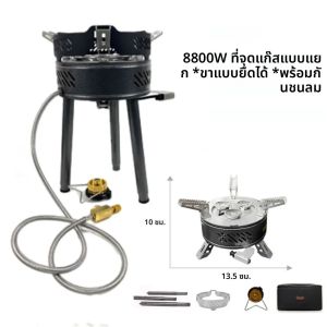 เตาแก๊สกลางแจ้ง SmiloDon 8800W สำหรับตั้งแคมป์ปิกนิก เตาแก๊สแบบแยกส่วน พับได้สองชิ้น เตาแก๊สแคมป์ปิ้ง ป้องกันลม ปรับความสูงได้