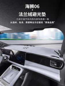 Benzhihai Lion 06dmi Dashboard Sunshade Heat Insulation Pad EV Car Interior Decoration Leather Material Anti-kick Mat