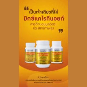 ส่งฟรี #เลซิติน15 แคปซูล #บำรุงตับ #ไขมันพอกตับ #ตับอักเสบ #ดื่มหนักพักผ่อนน้อย #อาหารเสริมกิฟฟารีน #LECITHIN Giffarine
