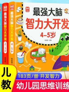 Kids the Strongest Brain Thinking Training Left and Right Brain Potential Development 2-3-4-5-6 Years Old Advanced Children Brainstorming Small Class Intermediate and Advanced Kindergarten Classes Treasure Park Maze Find Different Connections Painting Boo