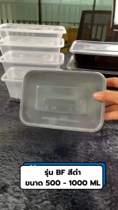 (แพ็ค 50ชุด พร้อมฝา) กล่องพลาสติกใส่อาหาร  สีใส/สีดำ เข้าไมโครเวฟได้ ฝาปิดสนิท วัสดุ PP ทนทาน แข็งแรง Food grade ปลอดภัย รุ่น F500/650/750/1000ML