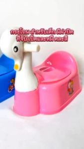 กระโถน กระโถนเด็ก กระโถนหัดนั่งขับถ่าย สำหรับเด็ก มี2ลาย รุ่นจับถัดมือ พลาสติกหนา แข็งแรง