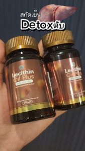 ตับแข็งแรง วิตามินดูแลตับ Lecithin    [มีโปร1แถม1 ]   ล้างสารพิษตับ  ตับแข็ง บำรุงตับ ไขมันพอกตับ ดีท๊อคตับ เลซิติน อาร์ทิโชก OilPlus SN9