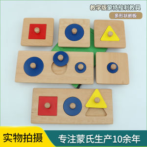 Montessori Early Education Geometric Shape Embedded Board Toys for 0-3 Years Old Children Kindergarten Lovevery Wooden Toys