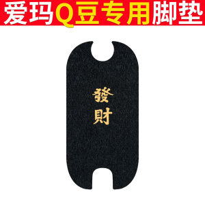 Chống Thấm Nước Chống Trơn Trượt Thảm Lót Chân Xe Điện Chịu Mài Mòn Thích Hợp Cho AiMa QD Bean Xe Điện Ren Bàn Đạp Hình Tròn Thảm