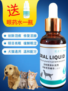 YOMXS Pet Tear Gland Nutritional Essence Oral Liquid Bichon Dog Tear Stain Removal Liquid Cleanses Eye Discharge Pet Care