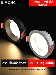 SIMCNC | Anti-glare Recessed Downlight 20W Diameter 10-15cm