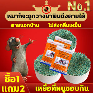 หมาก็จะถูกวางยาพิษถึงตายได้ ยาเบื่อหนู 150g ราคา 2 สำหรับข้อมูลเหม็น RATICIDE ที่หนูชอบกิน ยาฆ่าหนู ไม่ส่งกลิ่นเหม็น คุณสามารถซื้อที่มีความรู้ความเหม็นได้