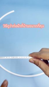 2 หุน 3หุน (1/4 & 3/8 inch)สายน้ำดื่ม LLDPEท่อน้ำ 10เมตร แถมข่อต่อ มี สีน้ำเงิน แดง เหลือง