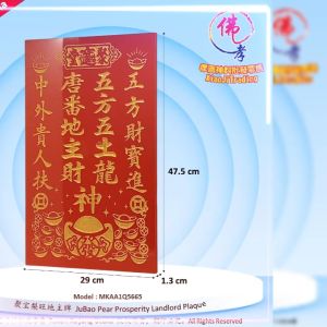 聚宝梨旺地主牌 日日财地主牌 地主公牌 风水地主牌 住家地主牌 生意地主牌 聚宝堂地主牌 Grade A 天然实木 精雕烫金尊贵款 MDF + PU 防水耐用款 孝濟神料 God Tablet Wooden Landlord Tablet JuBao Pear Prosperity Landlord Plaque Ri Ri Cai Landlord Plaque Grade A Solid Wood Exquisite Craftsmanship Waterproof Edition