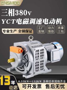 YCT Electromagnetic Speed Regulating Motor Three-Phase Asynchronous Motor Step-Down Sliding Induction Motor 0.75/1.5/4/3KW CNSMOO Brand AC Power Supply Protective Structure