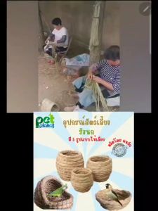 Handmade รังนก บ้านนก สำหรับ นก นกแก้ว กระต่าย หนูตะเภา อุปกรณ์เลี้ยงนก สัตว์เลี้ยง