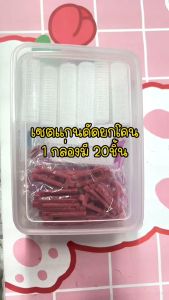 ยกโคนผมให้มีวอลลูม 20ชิ้น อุปกรณ์ยกกล่อง แกนดัดยกโคน แกนดัดขนาด 1cm