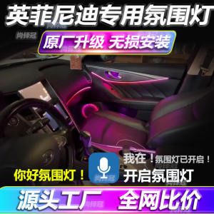 Infiniti Q50L QX50 Q70 QX60 JX35 Special Atmosphere Light Modification Car Interior Lighting Smart App Control Vehicle Accessories