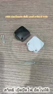 สมบัติของสวิตช์: ควบคุมประตูตู้เสื้อผ้า สวิตช์ เปิด-ปิด อุปกรณ์เปิดปิดไฟตู้ AIR-2A03-04