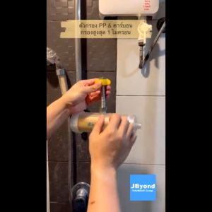 ตัวกรองน้ำคาร์บอน ฟิลเตอร์ กรองน้ำฝักบัว ไมครอน สะอาด ฝักบัวกรองน้ำ ไม่กรองคลอรีน ลดสิว