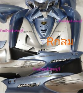 ชุดสีเวฟ 125r / เฟรมเวฟ 125r / แฟริ่งเวฟ 125r ชุดสีฟ้าวังตัดบรอนรูกลม / รูเหลี่ยม ทำขอบดำด้าน พร้อม ติดสติ๊กเกอร์ เน้นใส่สนิท วัสดุ เปลือกตัว สี