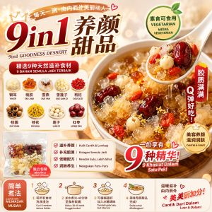 👍美女羮👍 9in1 桃胶雪燕雪莲桂花组合包 ( 4人份)9in1 Goddess Beauty herbs Soup 4Pax