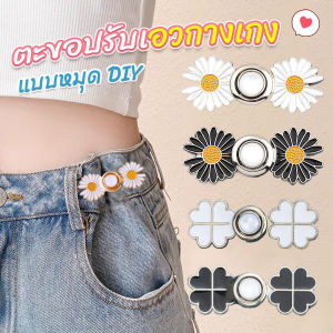Keyoom ตะขอร่นกางเกง หัวเข็มยึดปรับเอว ตะขอโลหะ ถอดได้ Fashion Pins
