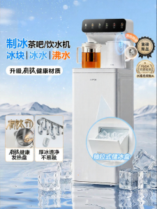 Supor | Ice Making Refrigerated Beverage Dispenser