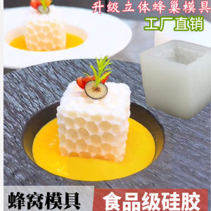 Square Bee Honeycomb Magic Cube Silicone Mold Baking Pumpkin Yam Mousse Artistic Conception Cold Dish Decorative Modeling