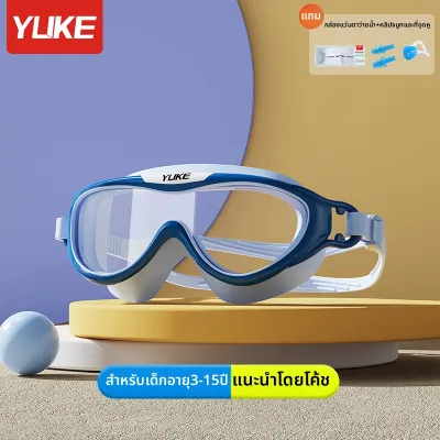 YUKE | แว่นว่ายน้ำกันน้ำและกันฝ้าสำหรับเด็ก ความละเอียดสูง