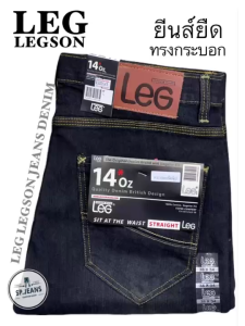 กางเกงยีนส์ ทรงกระบอก ยีนส์ยืด LEGSON JEANS กางเกง ยีนส์ ชาย ยีนส์ผู้ชาย