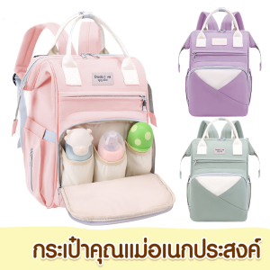 🍼🍼กระเป๋าคุณแม่ ใบใหญ่ กระเป๋าใส่ขวดนม กระเป๋า เก็บอุณหภูมิได้ มีช่องใส่ทิชชู่ด้านข้าง  26 x 18 x 38 cm.กันน้ำ กันฝุ่น กันฝุ่น พร้อมส่ง！！！