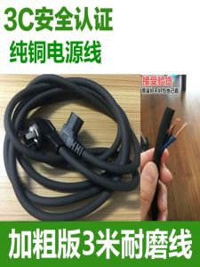 Automatic Mahjong Machine Accessories Universal Power Cord Three Hole Plug Table Length 3 Meters Full Copper Thickened Joint Line