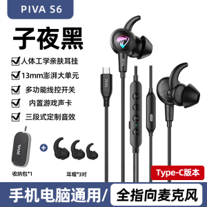 Piva S6 Wired Esports Gaming Headset Type-C Built-In Sound Card 7.1 Surround Sound In-Ear Design with Mic for Playing And Positioning