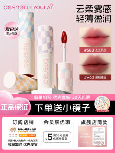 Besnea Velvet Matte Lip Mud Long-lasting Natural Color Boosting Student-friendly Non-stick Cup Womens Lipstick Gloss