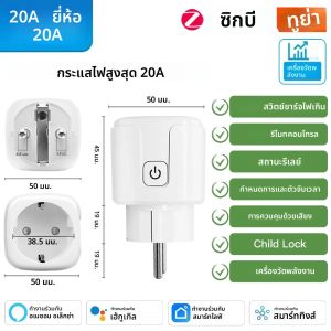TNCE TUYA สมาร์ทปลั๊ก WiFi หรือ Zigbee3.0 ซ็อกเก็ต EU 16/20A พร้อม Power Monitor ฟังก์ชั่นจับเวลา Voice Control ทํางาน Alexa Google Home