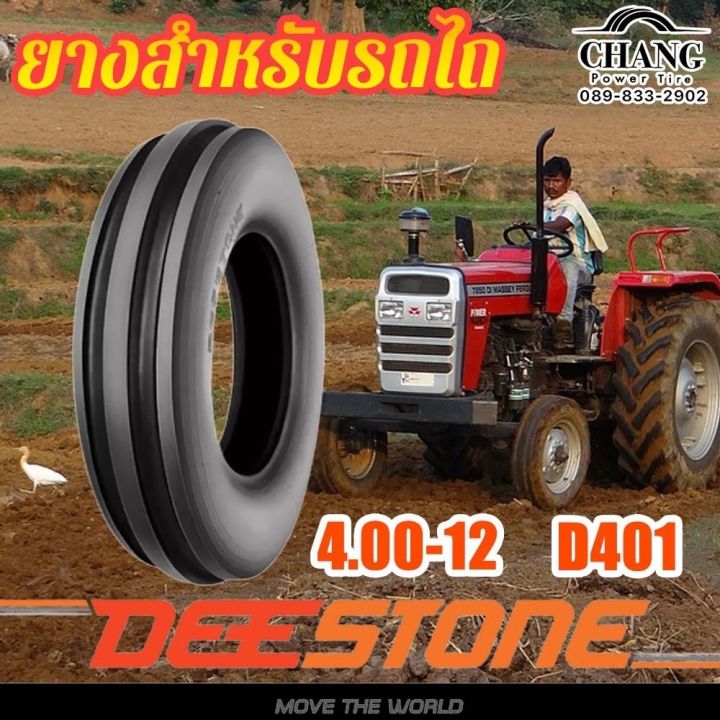 ยางหน้ารถไถ Deestone 4.00-12 คุณภาพสูง