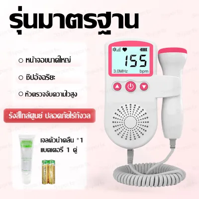 [1-2 วันจัดส่งที่รวดเร็ว] เครื่องฟังเสียงหัวใจทารกในครรภ์ ชาร์จได้ เครื่องฟังเสียงหัวใจทารก ไม่มีการตรวจจับรังสี เจลอัลตร้าซาวด์