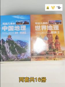 全套16册写给儿童的中国+世界地理百科全书 Children Books