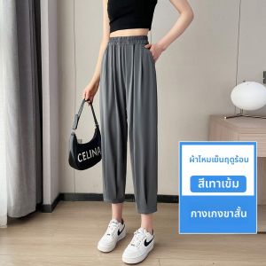 LANGPIN | กางเกงกีฬาทรงหลวมเอวสูงผ้าไหมน้ำแข็งสไตล์ฮาเร็มสำหรับผู้หญิงในช่วงฤดูร้อน กางเกงขายาวทรงหลวมสบาย ๆ ทรงหลวม