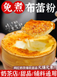 No-Cook French Caramel Pudding Powder Egg Sugar Water Baking Dessert Commercially Used Crème Brûlée Powder Semi-Finished Product