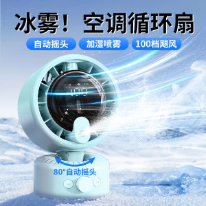 Desktop Spray Fan Humidifier Two-In-One Mini Air Conditioning Desk Fan USB Rechargeable Automatic Oscillation Ultra Quiet High Wind Power Office Bedside Student Dormitory New Model