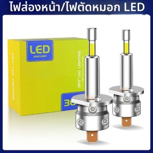 หลอดไฟหน้ารถยนต์ Canbus H1 LED รุ่นมินิ 360 ขนาด 100W 30000LM CSP สำหรับไฟหน้ารถยนต์ ไฟตัดหมอก ไฟเดย์ไลท์ DRL หลอดไฟรถยนต์
