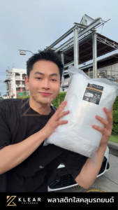 KLEAR : พลาสติกใสคลุมรถยนต์ BMW 320D SPORT สำหรับปี 2024 - ปัจจุบัน อย่างดี หนาสุด มียางรัดขอบ [ M ]