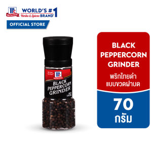 แม็คคอร์มิค พริกไทยดำฝาบด 70 กรัม │McCormick Black Peppercorn Grinder 70 g