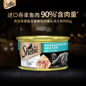 Sheba Cat Food Black Gold Can 24 Cans per Box Weight Gain Cheek Fattening for Kittens Pet Supplies Cat Treats Wet Food