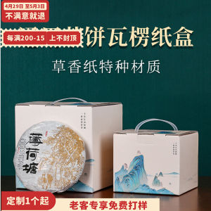 Sealed Tea Packaging Box Puer Tea 357g White Tea Loose Tea Paper Box Tea Cake Box Sealed Bag Packaging Box Green Tea 200g