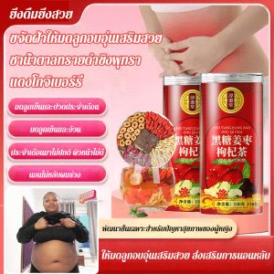 เสริมสารอาหาร เครื่องดื่มเพื่อสุขภาพ ชาเพื่อสุขภาพ แช่ง่าย ธรรมชาติล้วนๆ วังที่อบอุ่นและความงาม ง่ายต่อการพกพา