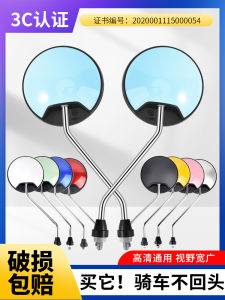 E-Bike Mirror Three-Wheel Battery Car Rearview Mirror Rearview Mirror Bicycle Yadiemma Tram Neutral Mirror