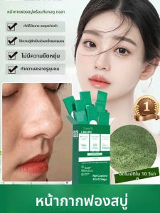 มาส์กฟองเซนเทลล่า เอเชียติกา ควบคุมความมัน กำจัดสิวเสี้ยน บำรุงผิว ชุ่มชื้น มาส์กฟองทำความสะอาดผิวอย่างล้ำลึก