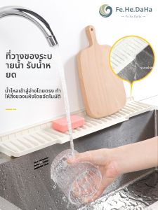 FENGHEDAHAI | แผ่นรองซิลิโคนระบายน้ำแบบพับได้