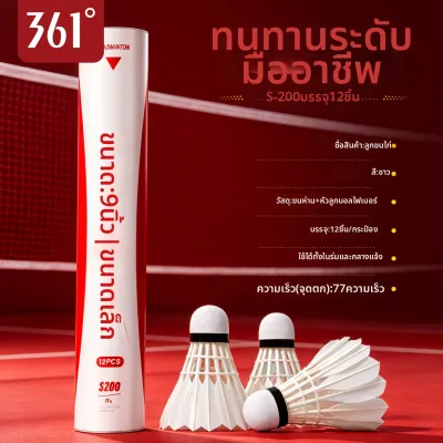 ชุดฝึกซ้อมแบดมินตันคุณภาพดี 12 ชิ้น