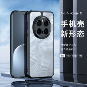 DuxDucis Honor Magic7/8Pro Supreme Edition Silicone Soft Edge Hard Shell Transparent Frosted Line Anti-Fall Full Cover Case