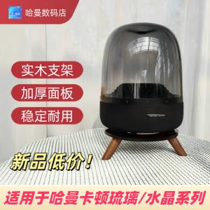 Thickened Shockproof Real Wood Speaker Stand for Harman Kardon Glass Crystal Desktop Speakers Suitable for Third And Fourth Generations